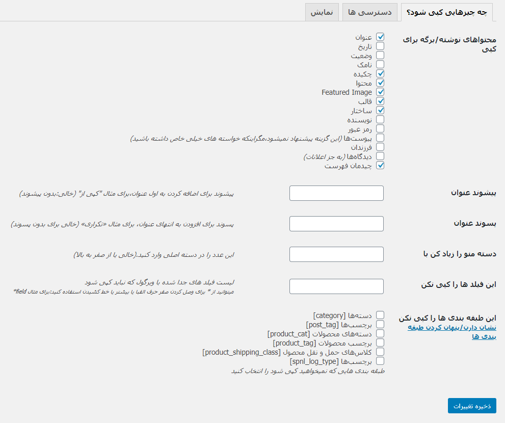 سه تب جداگانه برای کپی‌کردن برگه