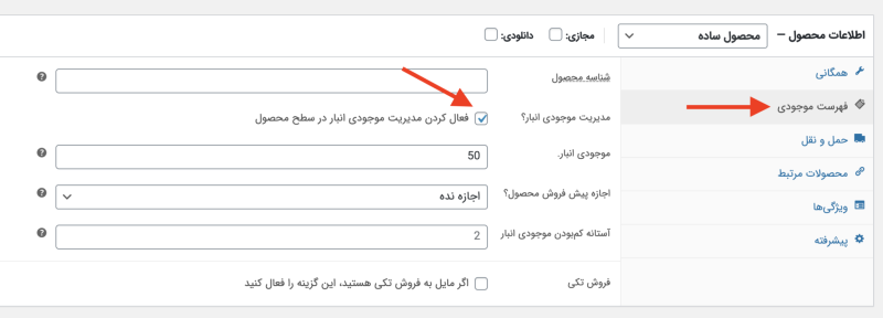 بارگذاری محصول در قسمت انتهای محصولات