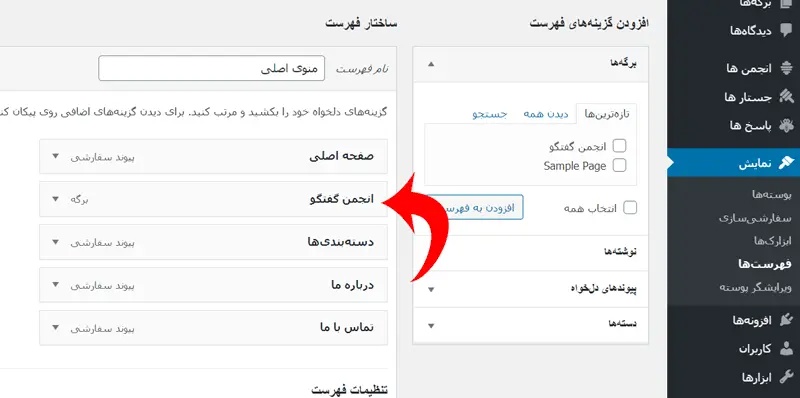 گزینه فهرست ها در بخش نمایش