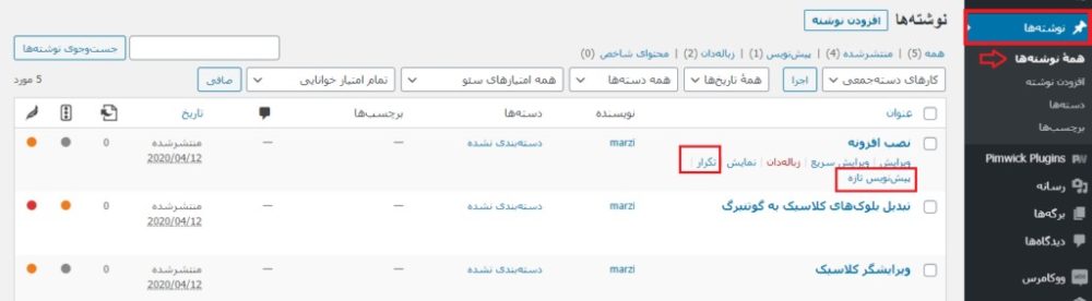 نحوه کپیکردن برگه صفحات در وردپرس با افزونه Duplicate Post