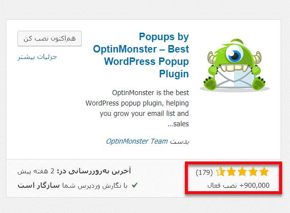 افزونه OptinMonster برای تبدیل بازدیدکنندگان به مشترکان ایمیل 