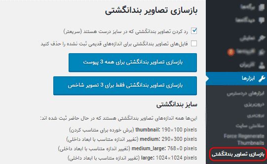 روش تنظیم افزونه تصویر شاخص در وردپرس