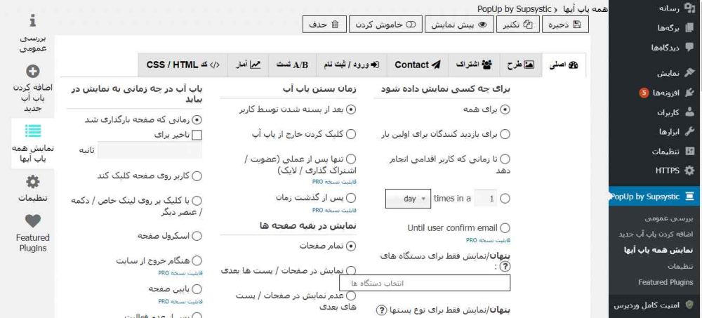 افزونه Popup by Supsystic برای داشتن الگوهای رایگان و فوق العاده