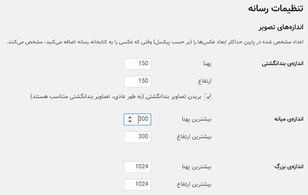 تغییر اندازه تصویر شاخص در وردپرس